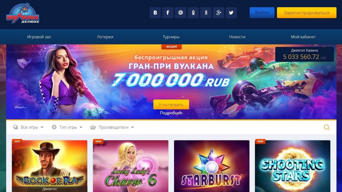 Вулкан автоматы официальный сайт россия